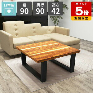 ローテーブル センターテーブル 天然木 カフェテーブル おしゃれ ローデスク 幅90 1人掛け 2人掛け 作業台 リビングデスク ロータイプ 作業テーブル パソコンデスク 低い リビングダイニング