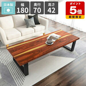 カフェテーブル ローテーブル ロータイプ センターテーブル 4人掛け 食事テーブル 幅180 おしゃれ 天然木 リビングデスク 和室 ローデスク パソコンデスク 低い リビングダイニング 四人掛け