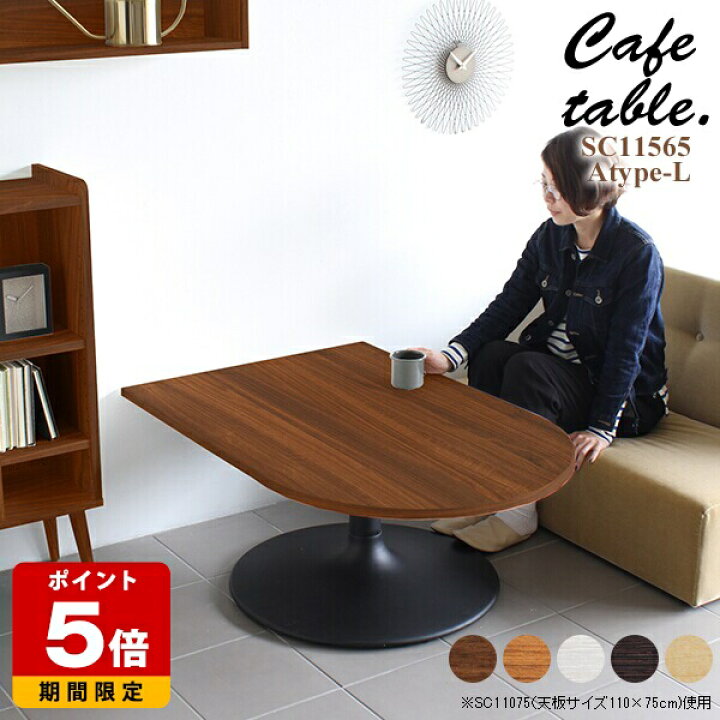 楽天市場】ローテーブル 北欧 カフェ風 小型 コーヒーテーブル 半円 