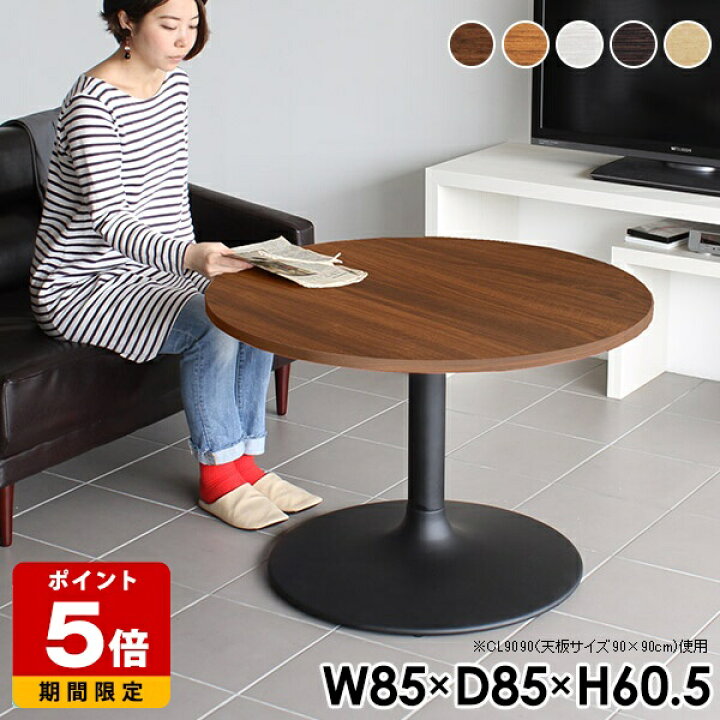楽天市場】ソファテーブル 高め 北欧 テーブル カフェテーブル 円形 