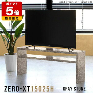 テレビボード ローボード 150 テレビ台 グレー 大理石風 50インチ対応 テレビラック リビングボード 薄型 スリム 50インチ 棚付き 55インチ 60インチ 65インチ 60型 65型 150センチ 150cm ディスプレ