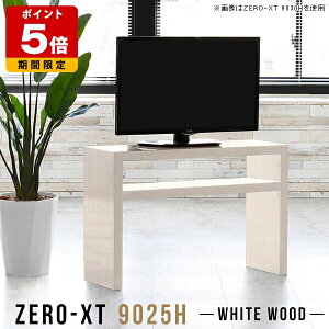 テレビ台 幅90 テレビボード テレビラック リビング 棚付き おしゃれ 小さめ コンパクト 32型 32インチ 高級感 ホテル 薄型 スリム 木目 フリーラック ラック 90センチ 90cm ディスプレイラック