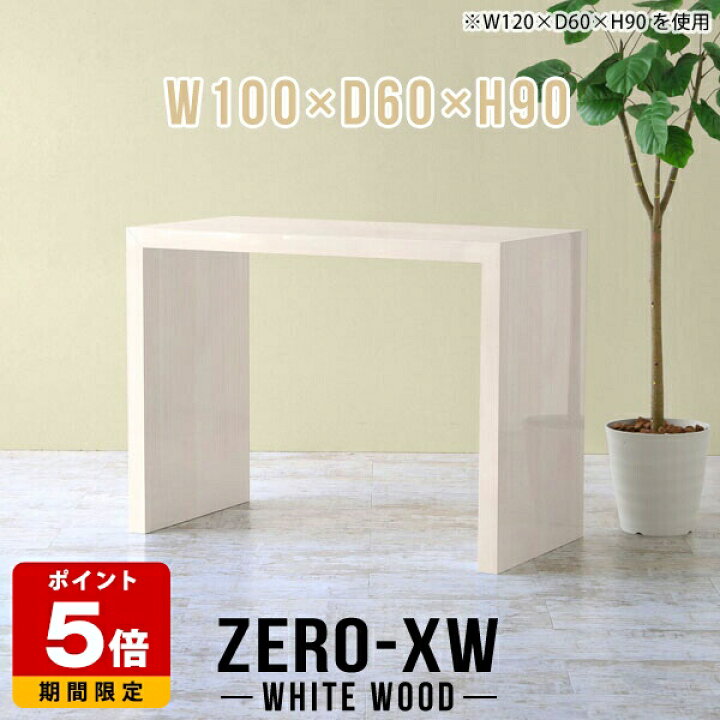 楽天市場】カウンターテーブル 幅100cm 日本製 スタンディングデスク 