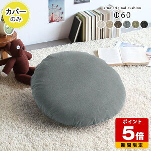 NbVJo[ O[ ی^  60cm Jo[ {  k mg[ z 60cm ۃNbV 傫 60×60 n ~` ۍzc Jo[̂ Eh w  킢 zn AC