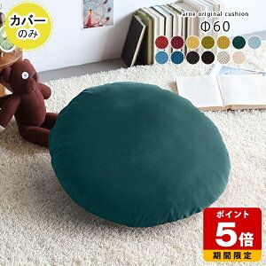 NbVJo[ ی^  60cm ۃNbV {  Y 60cm 傫 60×60 n ~` Jo[̂  킢 ze CeA zn bh p[v CG[ O[ O[