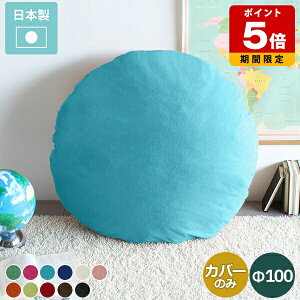 �N�b�V�����J�o�[ �ی^ �ۍ��z�c ���{�� �J�o�[�̂� �w���� �� �ۃN�b�V���� �傫�� ���n �� �~�` �� ������� �z�e�� �C���e���A �k�� ���� �z �z�n �O���[�� �s���N �u���[ �A�C�{���[ �I��