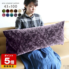 ロングクッション クッション ロング だきまくら 長方形 ベッド 横長 長いクッション 背もたれ リビング 中綿付き リラックス レトロ ボディピロー ハンドメイド 寝室 枕 ソファークッション おしゃれ 可愛い 日本製 一人暮らし ホテル ベロア 【43×100cm 中綿付き】 △