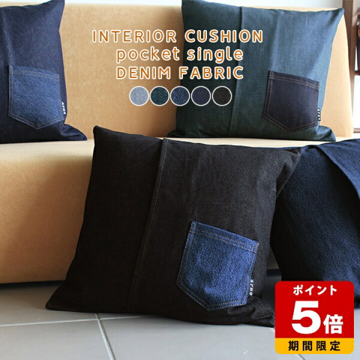 楽天市場】デニム クッション おしゃれ 西海岸 インテリア 45×45cm 