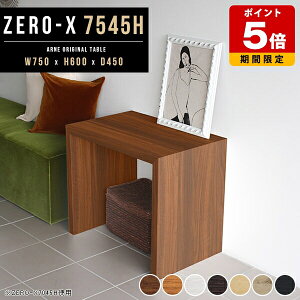 テーブル サイドテーブル ミニ コの字 カフェテーブル 75 高さ60cm ソファテーブル 高め ナイトテーブル 白 ラック ダイニングテーブル ディスプレイラック 北欧 コの字ラック おしゃれ パソ