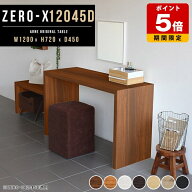 ダイニングテーブル 2人並び ワークデスク デスク 120 木製 テーブル 机 コの字 1200 450 カフェテーブル…