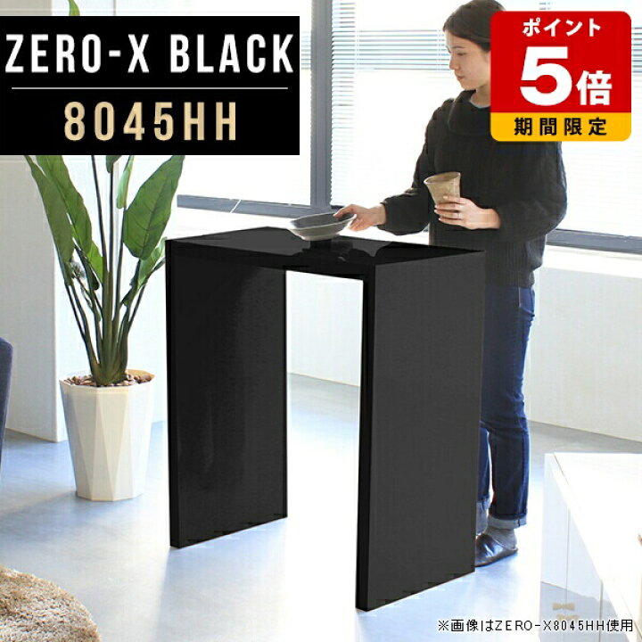 楽天市場】カフェテーブル ブラック テーブル 80 受付 高さ90cm 黒 