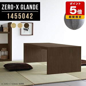 座卓 センターテーブル 和室 座卓テーブル ロータイプ ダイニングテーブル リビングテーブル 大きめ ローデスク 文机 ちゃぶ台 大きい 木製 低い机 コの字 テーブル 日本製 デスク リビング