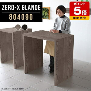 カウンターテーブル 物置き 棚 高さ90cm バーテーブル ハイテーブル カウンター テーブル 受注生産 シンプル カフェテーブル グレー ブラック ハイタイプ 作業台 高級感 ハイカウンターテー