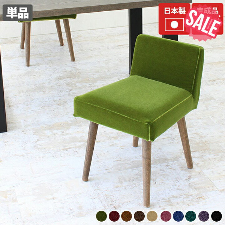 楽天市場】コンパクト チェア ダイニング 在宅ワーク カフェ風 ダイニングチェア 椅子 おしゃれ 北欧 1脚 チェアー オフィス 日本製 完成品 アームレス モダン デスクチェア 1人用 カフェ 一人掛け 病院 パソコンチェアー テレワーク イス 待合室 ドレッサー モケット生地 ...