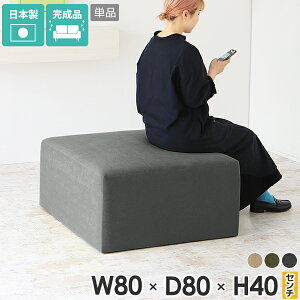 スツール オフィス 北欧 カフェ 四角 椅子 ロビー ベンチ リビング 高さ40cm おしゃれ ベンチスツール 背もたれなし 国産 高級感 正方形 応接 大きい サロン 腰掛け エントランス ホテル ロビ