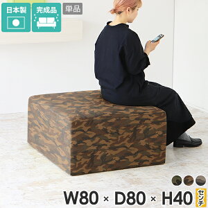 スツール おしゃれ ベンチ 高さ40cm 北欧 ロビーチェア オフィス 四角 正方形 応接 大きい 公共施設 シンプル リビング カフェ サロン 腰掛け 椅子 エントランス ホテル ロビー 背もたれなし