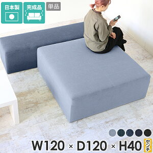 スツール ベンチ 布張り デニムスツール デニム 北欧 ロースツール ワイド 大きい 高さ40cm シンプル リビング おしゃれ 正方形 応接 日本製 高級感 アイランドソファー 四角 40cm 座面高 ワイ