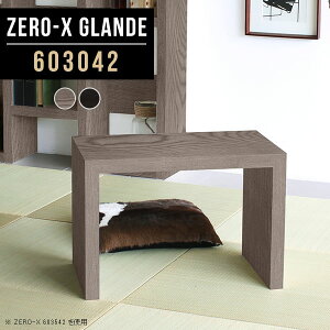 座卓 和室 リビング 高級 ソファテーブル コの字 サイドテーブル スリム ローテーブル 小さめ 60cm 北欧 インテリア ミニ パソコンデスク ロータイプ 日本製 テーブル ローデスク 勉強机 ミニ