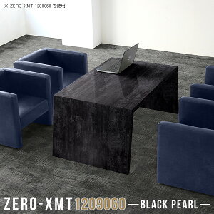 パソコンデスク 120cm ロータイプ PCデスク 120 オフィステーブル 会議室 デスク カフェテーブル ソファテーブル 鏡面 高級感 国産 勉強机 黒 パソコン カフェ 90cm 大理石風 ホテル 日本製 2人用