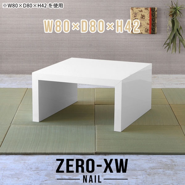 ホワイト ローテーブル 正方形の人気商品・通販・価格比較 - 価格.com