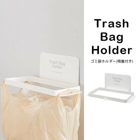 ゴミ袋ホルダーマグネットキッチンシンプル日本製磁石吸盤サニタリー折り畳みコンパクトゴミ箱ダストボックスおしゃれインテリア冷蔵庫洗濯機