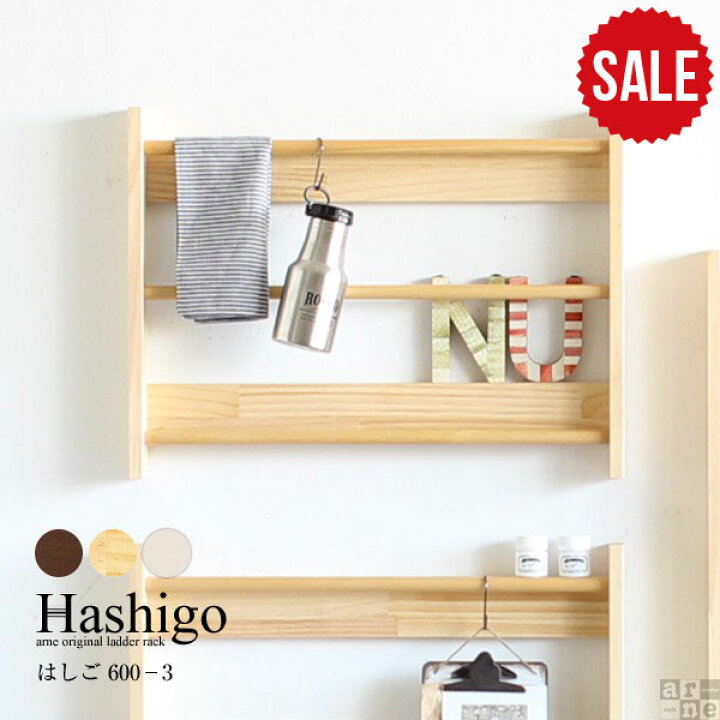 楽天市場 在庫処分セール マガジンラック 壁掛け ラダーラック 木製 ハンガー 壁付け 棚 家具 収納 壁 玄関 ホワイト 壁掛けシェルフ ウォールシェルフ 白 石膏ボード ウォールハンガー ディスプレイラック ナチュラル ラダーハンガー リビング収納 はしご 600 3 約