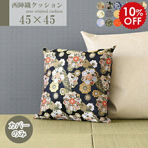 NbVJo[ 45×45cm k  a wD NbV Jo[ s E { lp n zc D a   O   P  __ g  ͗l CeA 45 yA[
