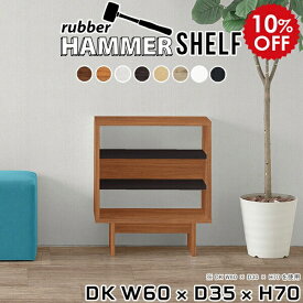ミニラック 木製 オープンラック 白 ラック 3段 幅60 リビング収納 ディスプレイラック 脚付 小型 棚 ベッドサイドラック サイドラック 飾り棚 ホワイト 黒 3段ラック ウッドシェルフ ブラック おしゃれ 日本製 【幅60 奥行35 高さ70cm Shelf DK 木目】 ★