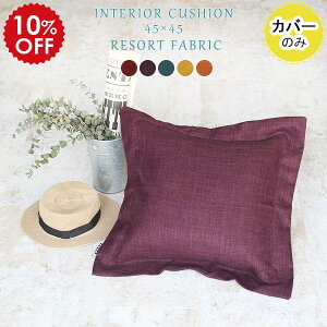 NbVJo[ 킢 NbV CeANbV n 45cm \t@NbV g G u[ 45×45 p[v { Jo[ k 45×45cm CG[ ` bh  F Jo