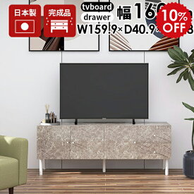 テレビ台 ローボード ロング テレビボード 鏡面 完成品 リビング収納 脚付き サイドボード キャビネット グレー 高級 収納 多い 160 引き出し リビングボード 高さ60cm 大型 TVボード チェスト 扉 160cm 扉付き 横長 ゲーム機収納 大理石調 日本製 GS 160LTV+C 幅160 ☆