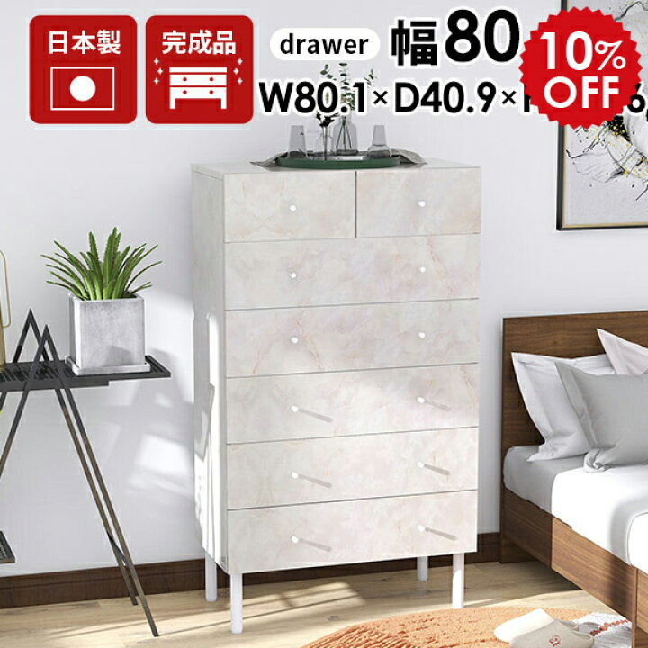 楽天市場 チェスト 大容量 タンス 幅80 完成品 6段 ハイチェスト アンティーク 鏡面 脚付き リビングチェスト 大きい 衣装タンス 大理石風 大理石 おしゃれ リビング 収納 キャビネット 箪笥 衣類 衣類収納 洋服タンス 洋服ダンス ワイドチェスト たんす 日本製 Mb 80m 楽天市場 チェスト 大容量 タンス 幅80 完成品 6段 ハイチェスト アンティーク 鏡面 脚付き リビングチェスト 大きい 衣装タンス 大理石風 大理石 おしゃれ リビング 収納 キャビネット 箪笥 衣類 衣類収納 洋服タンス 洋服ダンス ワイドチェスト たんす 日本製 Mb 80m