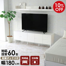 テレビ台 リビングボード 白 キャビネット 完成品 テレビボード 180センチ 脚付き 鏡面 ローボード 収納 多い 180cm ホワイト 180 リビング収納 ワイド 引き出し 60型 60インチ おしゃれ 白家具 52型 47型 55インチ TV台 大型 大きい 扉付き 幅180 高さ60 nail 180LTV+C ☆