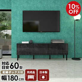 テレビ台 テレビボード 180センチ 脚付き ローボード 収納 多い 180cm TVボード 180 リビング収納 完成品 リビングボード サイドボード 高級 TV台 ブラック 55インチ 大型 おしゃれ 42型 日本製 大理石調 60インチ 扉付き キャビネット 60型 55型 幅180 高さ60 180LTV ☆