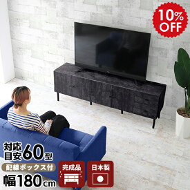 テレビ台 テレビボード 180センチ 脚付き ローボード 収納 多い 180cm 180 リビング収納 完成品 リビングボード サイドボード 高級 TV台 大型 引き出し 55型 大理石調 日本製 ブラック 鏡面 60インチ 42型 おしゃれ 60型 キャビネット 55インチ 幅180 高さ60 180LTV+C ☆