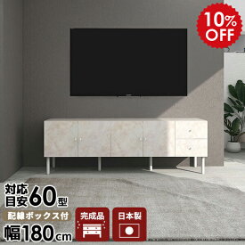 テレビ台 テレビボード 180センチ 脚付き ローボード 収納 多い 180cm 180 リビング収納 完成品 リビングボード サイドボード 高級 TV台 引き出し 日本製 北欧 大型 大理石調 おしゃれ 60インチ 42型 55型 鏡面 扉 60型 キャビネット 55インチ 幅180 高さ60 180LTV+C ☆