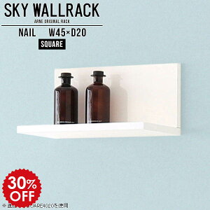 ウォールシェルフ 45cm ミニ ホワイト 白 おしゃれ ウォールラック 洗面 壁掛け 壁付け 棚 小さい ミニラック 賃貸 取り付け 壁かけ 小さい棚 壁掛け家具 ラック 飾り棚 壁 収納 玄関 L字 シェ