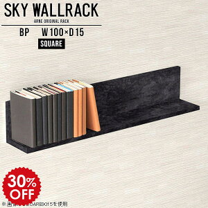 壁掛け 本棚 ブックシェルフ 本収納 おしゃれ 壁面ラック 壁付け 棚 ウォールラック キッチン 壁掛けラック シェルフ 北欧 完成品 飾り棚 ディスプレイシェルフ 壁かけ 黒 ディスプレイラッ