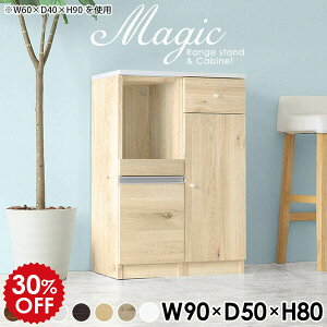 スリム食器棚 レンジボード 食器棚 ロータイプ 引き出し レンジラック スリム ト ミニ キッチン収納棚 電子レンジ台 炊飯器置き レンジ台 大型レンジ対応 奥行50 90幅 90 一人暮らし 小型 キッ