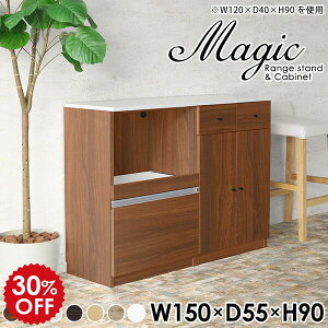 キャビネット モダン キッチンカウンター 食器棚 150 収納棚 キッチンボード レンジ台 引き出し カウンターテーブル 収納 コンセント付き 国産 扉付き 大型レンジ対応 キッチンキャビネット