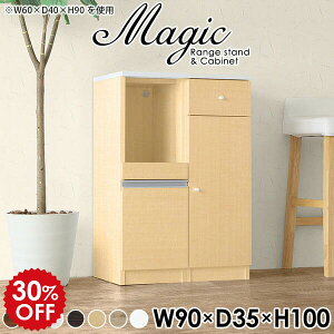 レンジボード 食器棚 一人暮らし 90 90幅 レンジラック スリム 薄型 レンジ台 収納棚 キッチンカウンター 日本製 キャビネット コンパクト 作業台 小型 引き出し キッチン収納棚 おしゃれ コ