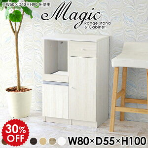 レンジ台 スリム 隙間収納 キッチン収納 隙間 パントリー キャビネット 幅80cm レンジボード 食器棚 幅80 一人暮らし レンジラック 木製 ホワイト 白 キッチン 収納棚 扉付き キッチンボード