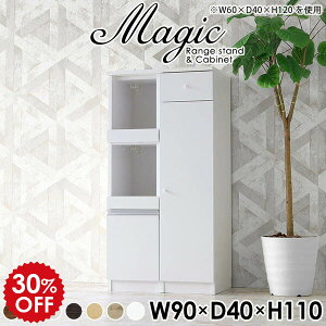 レンジ台 奥行40cm 隙間収納 キッチン キッチン収納 隙間 パントリー キャビネット キッチンボード 90 レンジボード 食器棚 スリム おしゃれ レンジラック ホワイト 薄型 白 キッチン収納棚 木