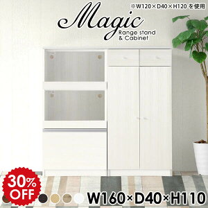 食器棚 カップボード カウンター キッチンボード 隠せる 160 木目 白 奥行40cm レンジ台 食器棚付き 北欧 おしゃれ 160cm 鏡面 レンジボード 収納 キッチン収納棚 薄型 木目調 引き出し ホワイト