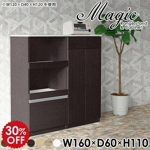 食器棚 カップボード カウンター キッチン収納 レンジ台 食器棚付き スライド 大型レンジ対応 おしゃれ 北欧 160cm レンジボード レンジ収納 国産 キッチンボード 隠せる 160 木目 白 コンセン