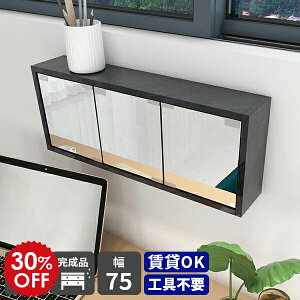 ミラーキャビネット 三面鏡 壁掛け 収納 棚 扉付き ウォールシェルフ 鏡 収納付き ウォールラック シェルフ 石膏ボード 壁面収納 賃貸 ウォールミラー 壁掛け鏡 玄関 洗面台 収納棚 ウォール