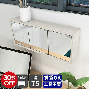 ミラーキャビネット 三面鏡 壁掛け 収納 棚 扉付き ウォールシェルフ 収納付き 鏡 ウォールミラー 壁掛け鏡 ウォールラック シェルフ 石膏ボード 壁面収納 賃貸 洗面台 玄関 収納棚 ウォール