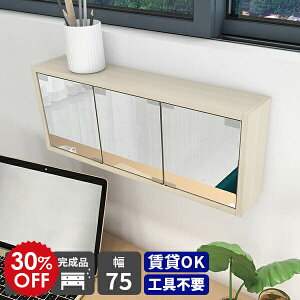 ミラーキャビネット 三面鏡 壁掛け 収納 棚 扉付き ウォールシェルフ 白 収納付き 鏡 ウォールラック シェルフ 石膏ボード 壁面収納 賃貸 ウォールミラー 壁掛け鏡 玄関 洗面台 収納棚 和 ウ