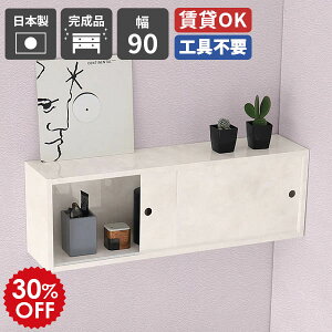 壁掛け 棚 扉付き ウォールシェルフ 賃貸 取り付け 石膏ボード 壁面シェルフ 収納棚 トイレ収納 ウォールラック 玄関収納 一人暮らし 収納 壁掛けラック 壁面収納 完成品 シンプル リビング