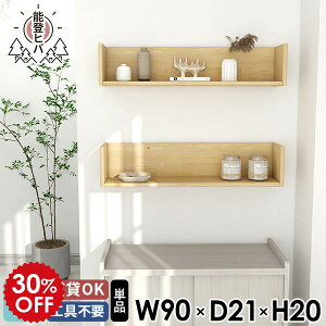 ラック 天然木 ウォールラック 壁掛け棚 ウォールシェルフ 壁につける棚 マガジンラック 賃貸 ディスプレイラック 日本製 木製 完成品 トイレ ヒバ 幅90 90cm コの字 壁掛けシェルフ ウォール