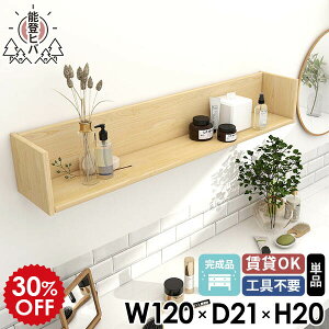 ラック ウォールシェルフ ウォールラック 壁につける棚 完成品 天然木 賃貸 日本製 木製 ヒバ 石膏ボード おしゃれ ディスプレイラック マガジンラック 壁掛けシェルフ コの字 幅120 120cm ウ
